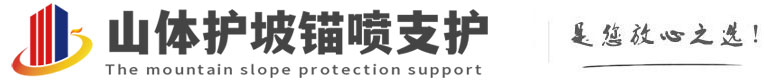 公坡镇山体护坡锚喷支护公司